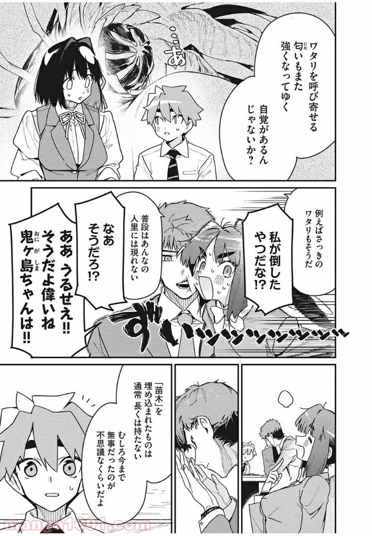 あの人の胃には僕が足りない 第13.2話 - Page 3