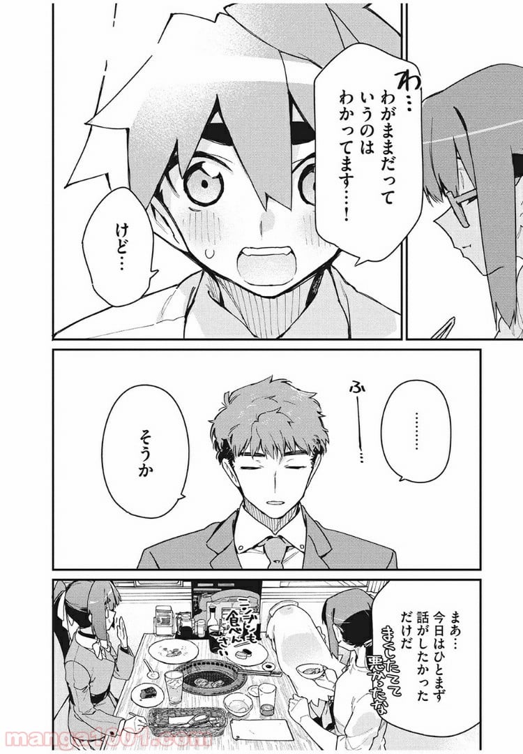 あの人の胃には僕が足りない 第13.2話 - Page 8