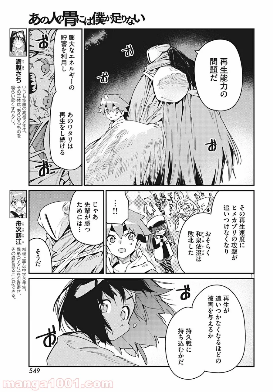 あの人の胃には僕が足りない 第23.1話 - Page 11