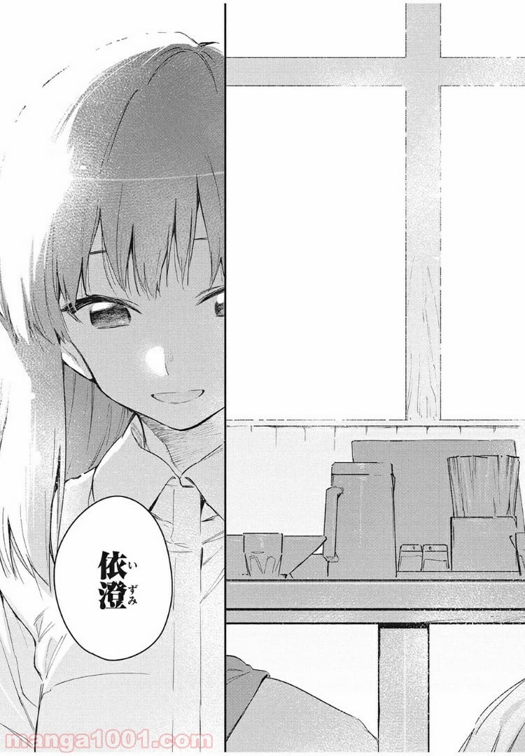 あの人の胃には僕が足りない 第11.2話 - Page 11