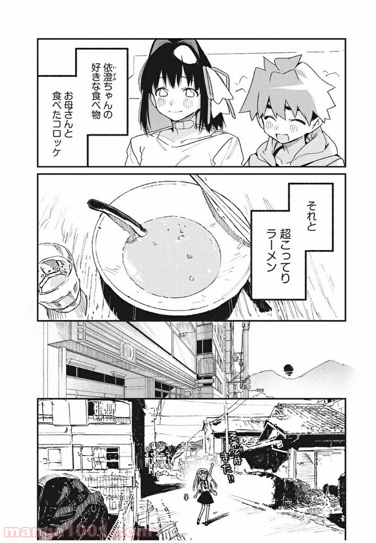 あの人の胃には僕が足りない 第11.2話 - Page 14