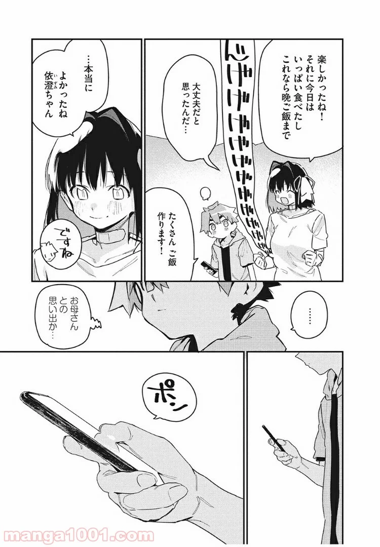 あの人の胃には僕が足りない 第11.2話 - Page 15