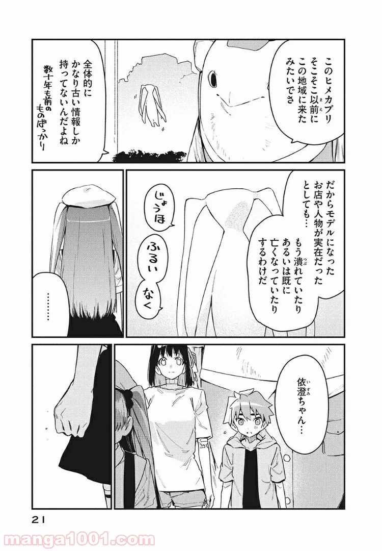 あの人の胃には僕が足りない 第11.2話 - Page 3