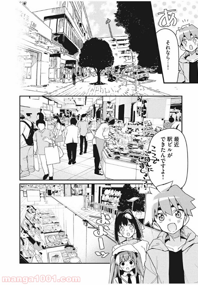 あの人の胃には僕が足りない 第11.2話 - Page 6