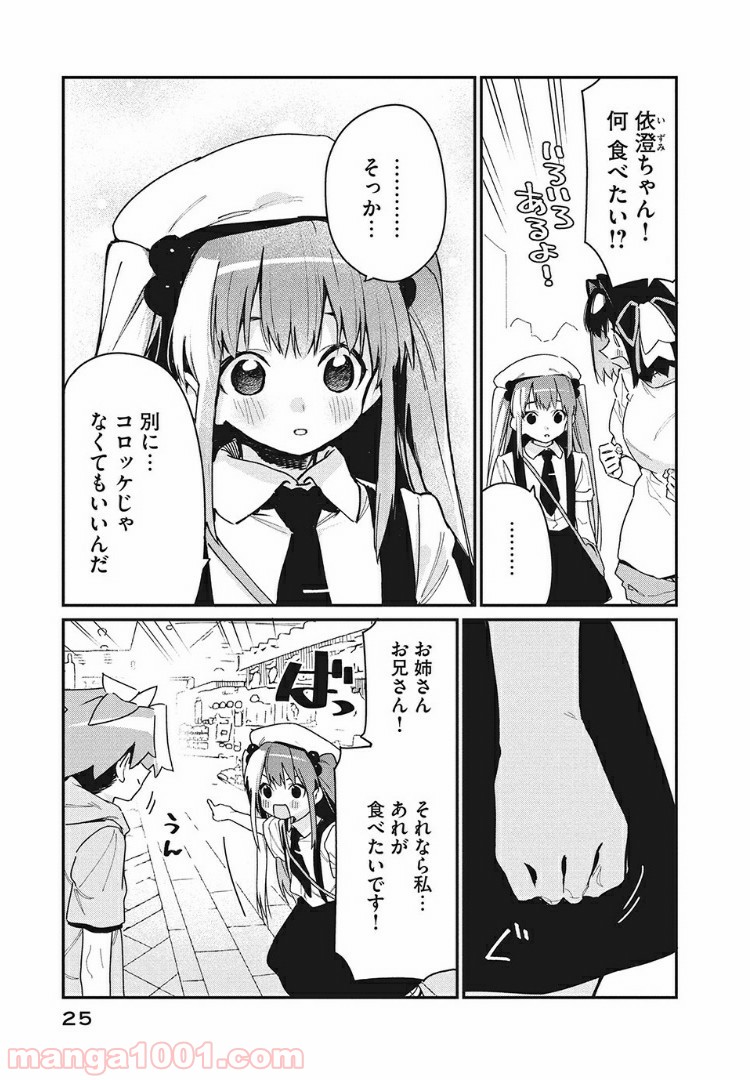 あの人の胃には僕が足りない 第11.2話 - Page 7