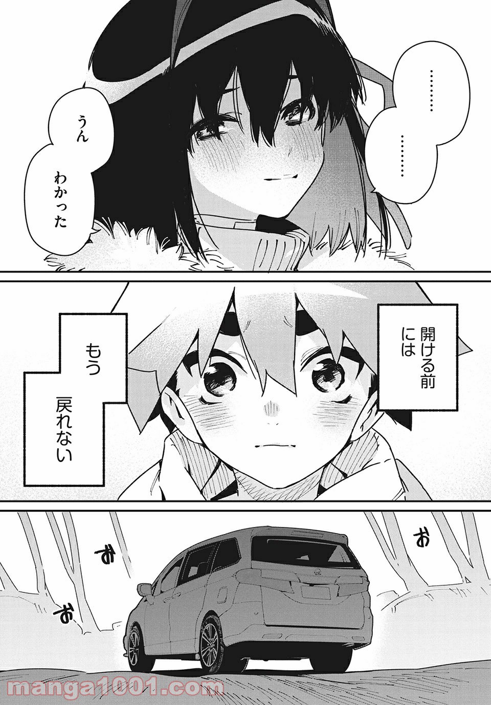 あの人の胃には僕が足りない 第33.2話 - Page 10