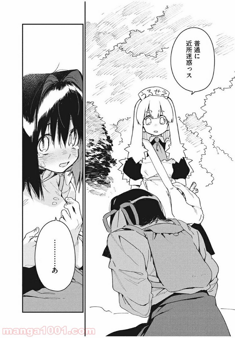 あの人の胃には僕が足りない 第5.2話 - Page 14