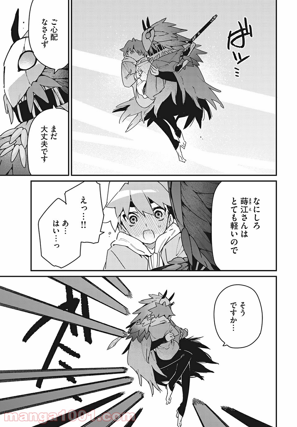 あの人の胃には僕が足りない 第30.1話 - Page 3