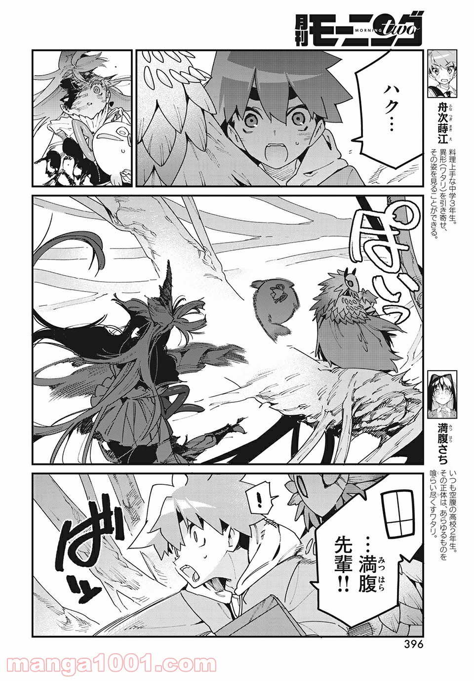 あの人の胃には僕が足りない 第30.1話 - Page 10