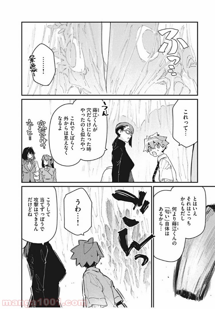 あの人の胃には僕が足りない 第15.1話 - Page 8