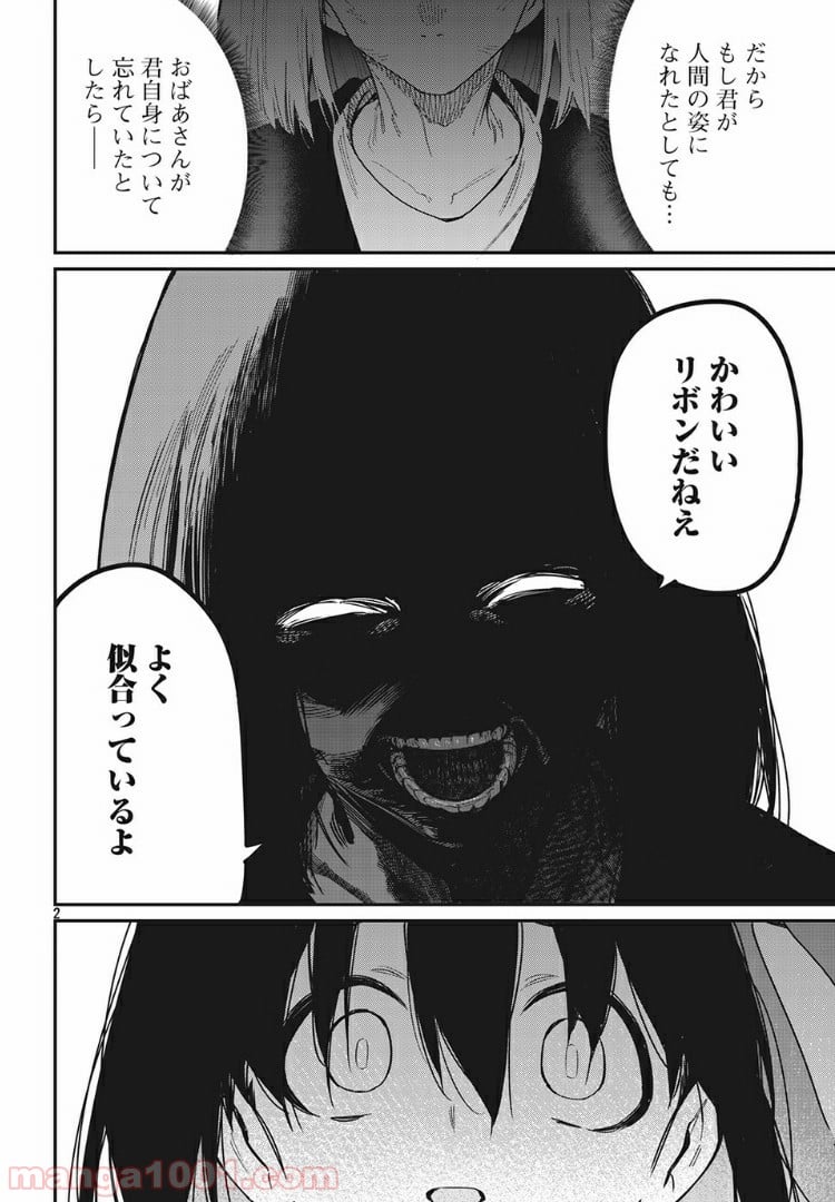 あの人の胃には僕が足りない 第22.1話 - Page 2