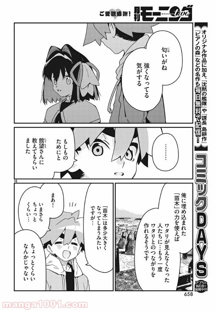 あの人の胃には僕が足りない 第22.1話 - Page 16