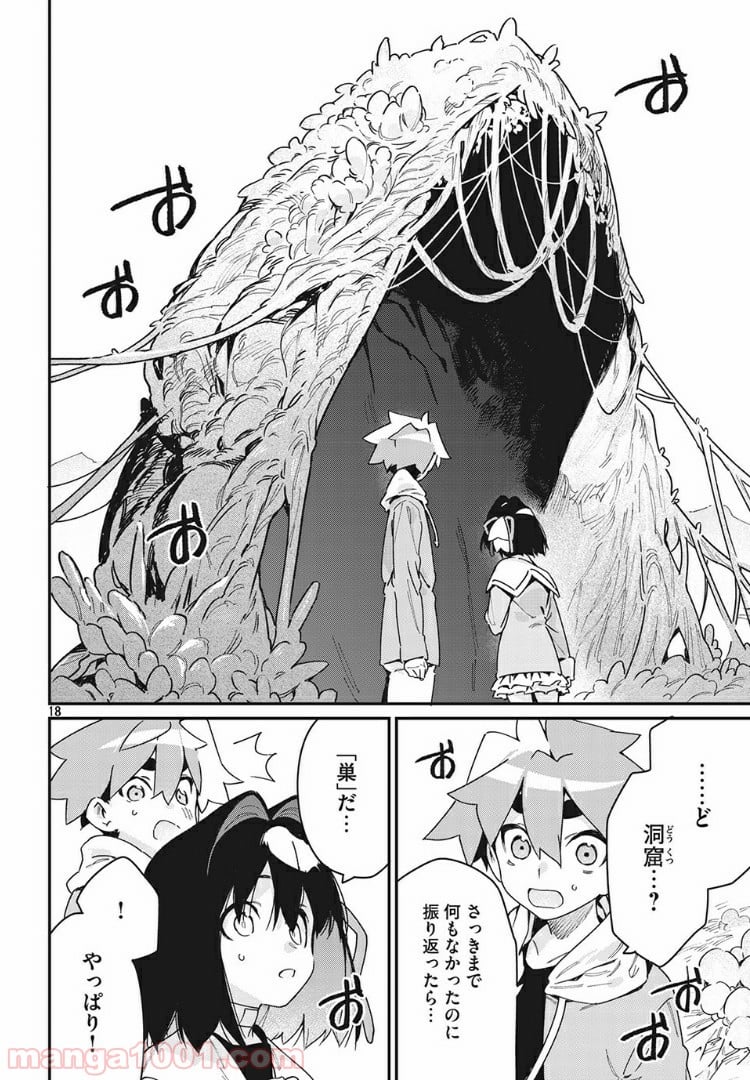 あの人の胃には僕が足りない 第22.1話 - Page 18