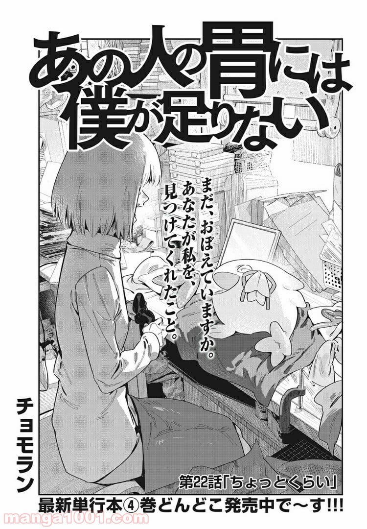 あの人の胃には僕が足りない 第22.1話 - Page 3