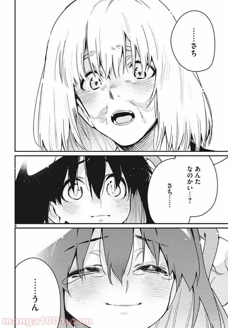 あの人の胃には僕が足りない 第22.1話 - Page 8