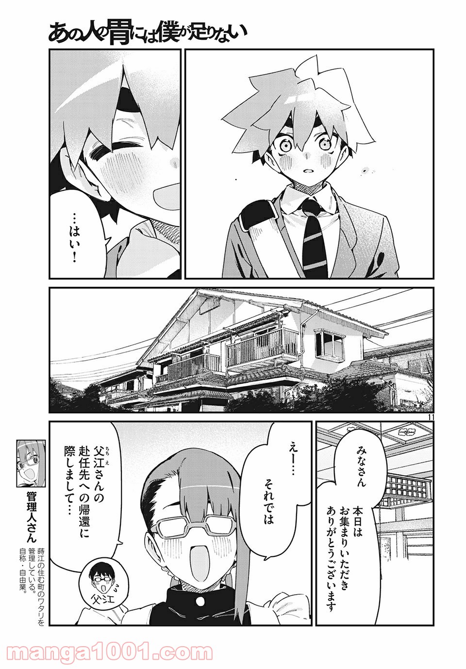 あの人の胃には僕が足りない 第26.1話 - Page 11