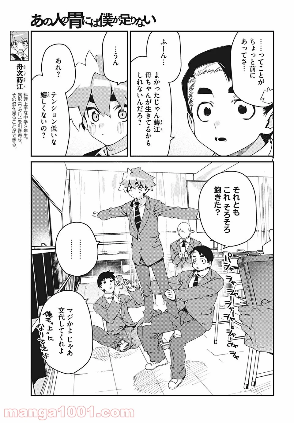 あの人の胃には僕が足りない 第26.1話 - Page 7