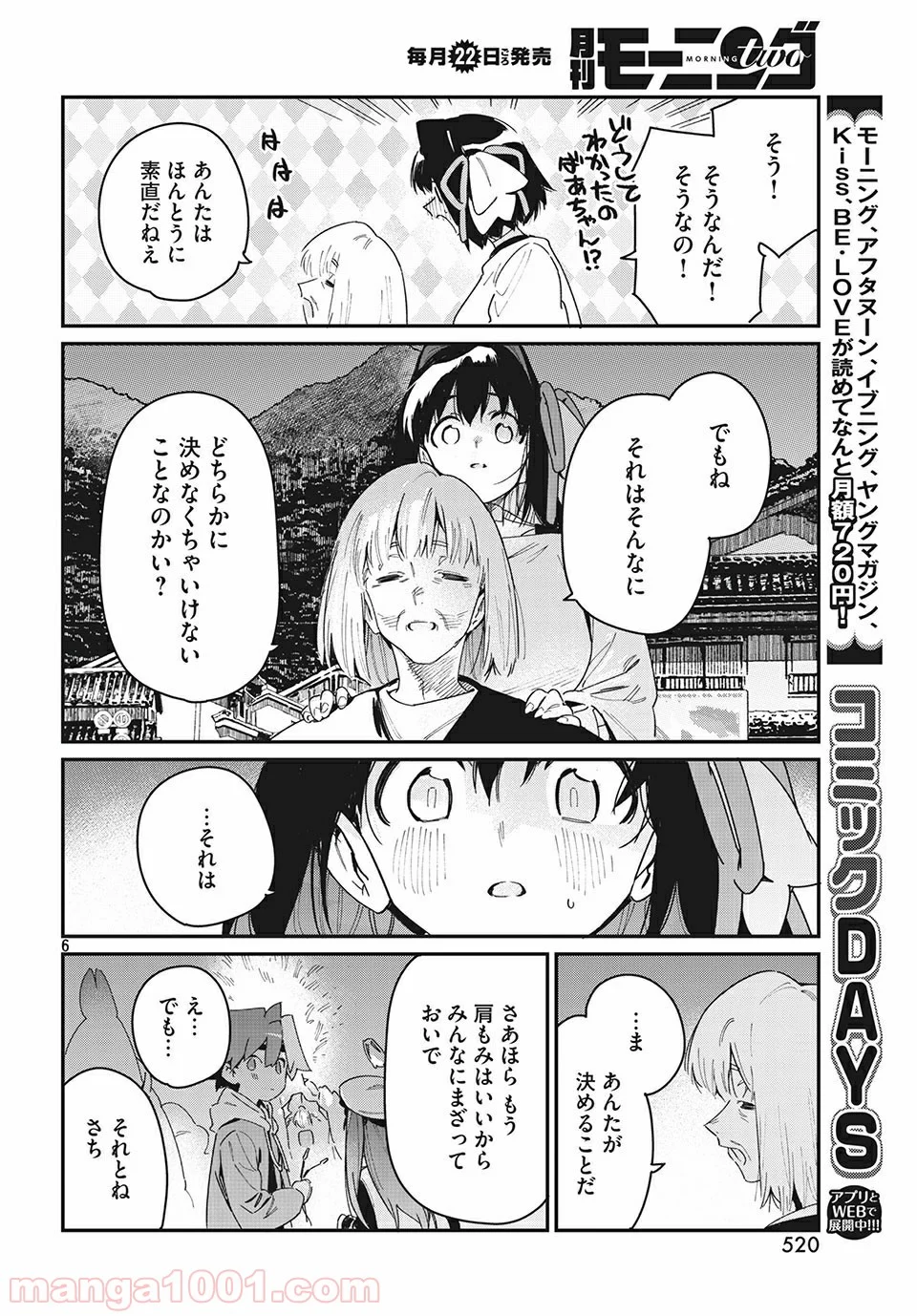 あの人の胃には僕が足りない 第25.1話 - Page 6