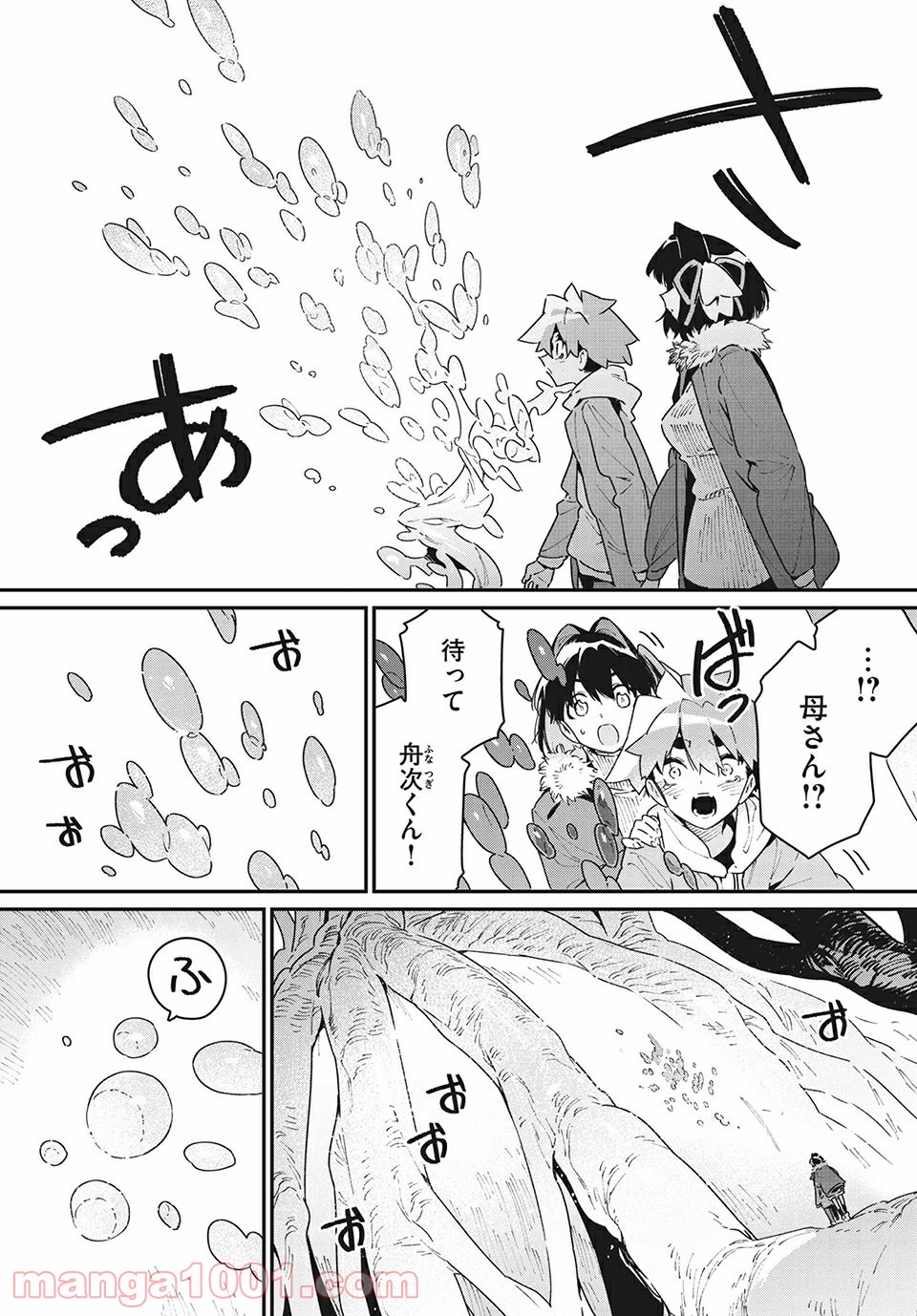 あの人の胃には僕が足りない 第32.1話 - Page 13