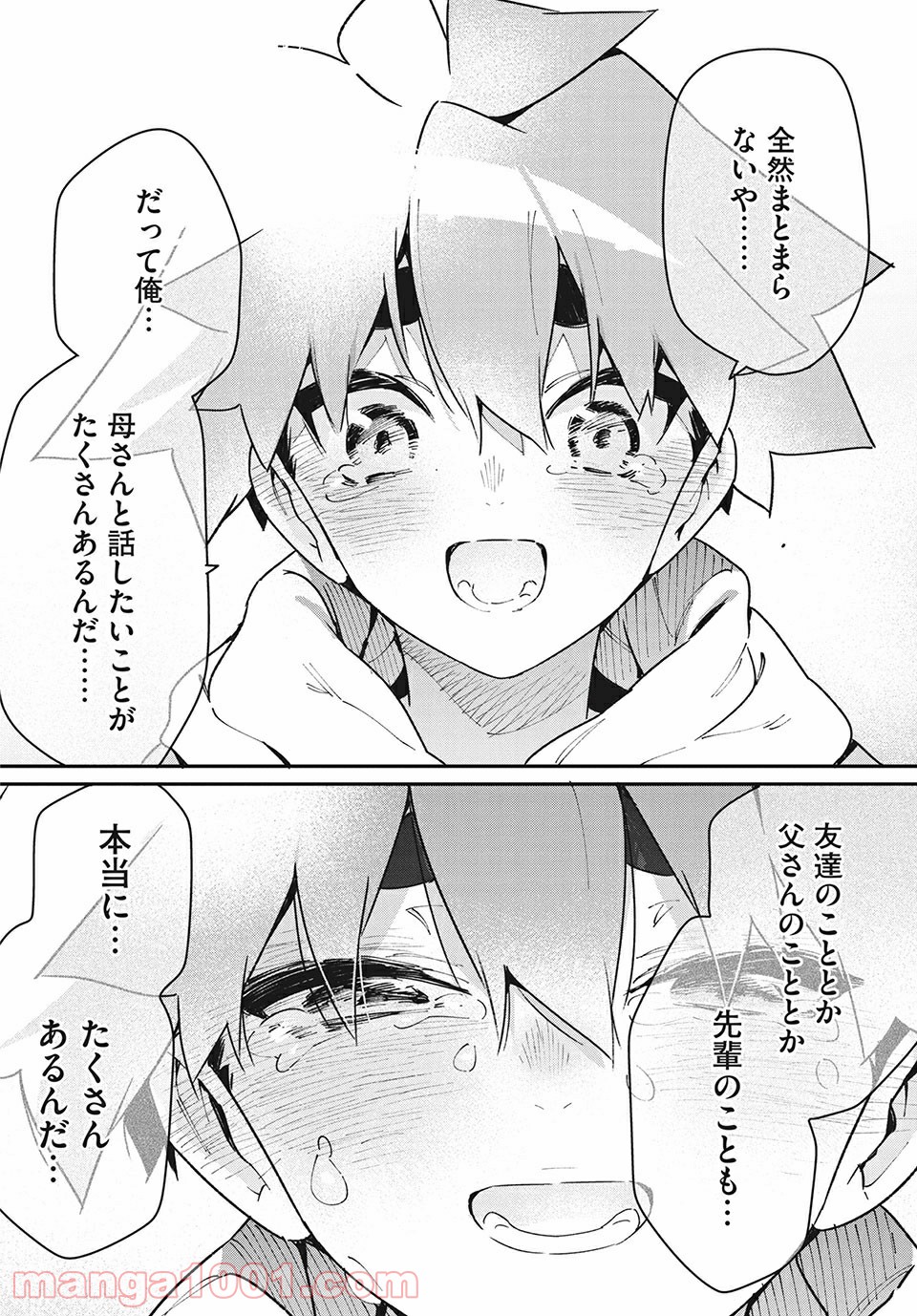 あの人の胃には僕が足りない 第32.1話 - Page 10