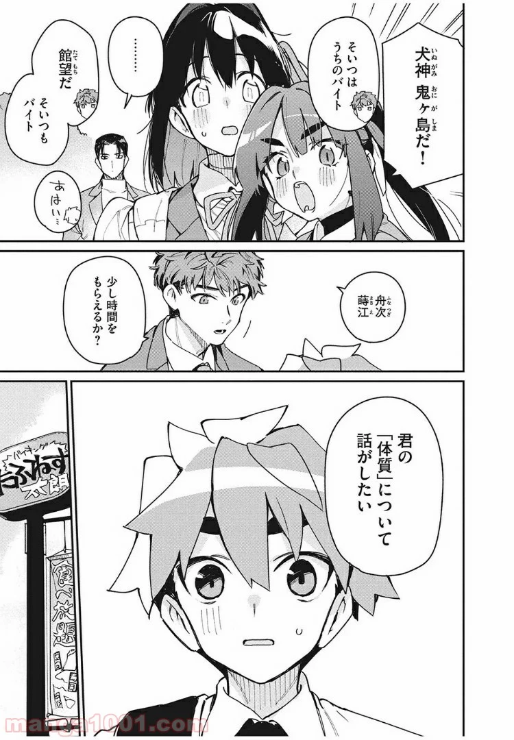 あの人の胃には僕が足りない 第13.1話 - Page 11