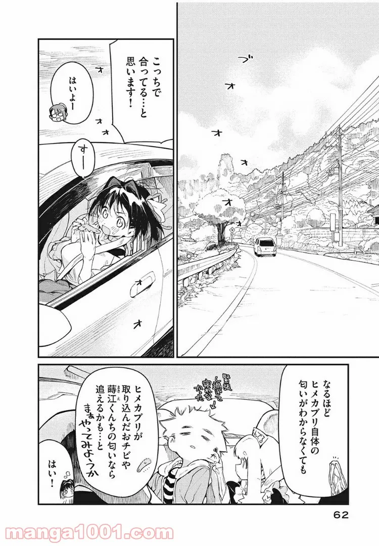 あの人の胃には僕が足りない 第7.2話 - Page 7