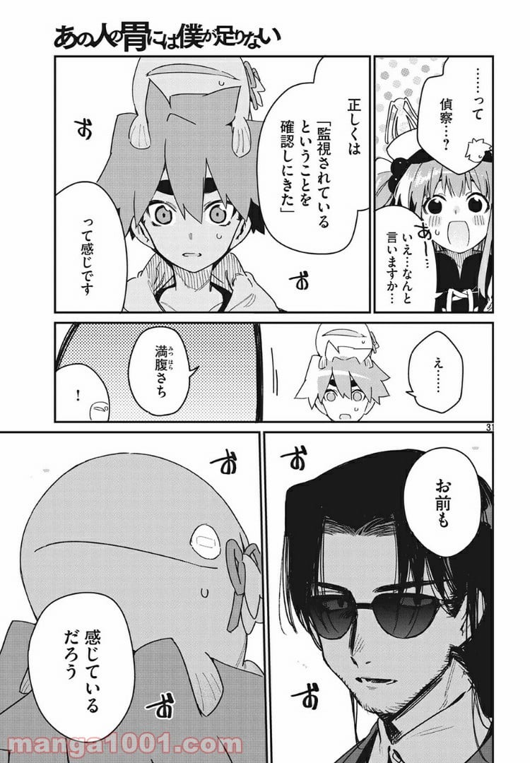 あの人の胃には僕が足りない 第19.2話 - Page 13