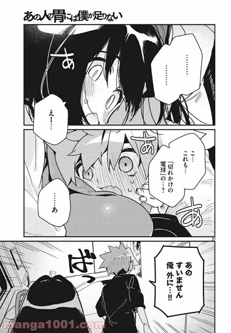 あの人の胃には僕が足りない 第19.2話 - Page 3