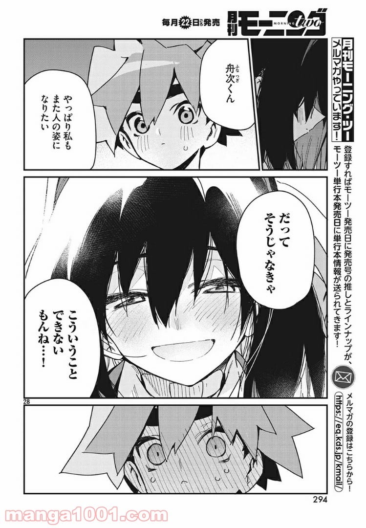 あの人の胃には僕が足りない 第19.2話 - Page 10