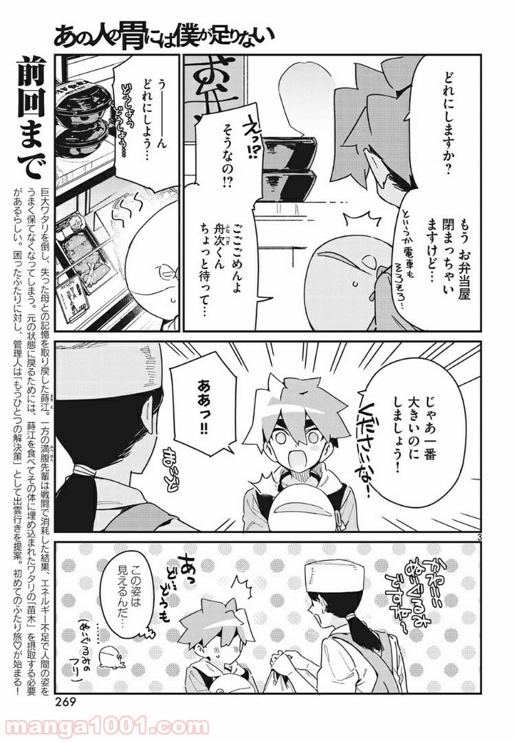 あの人の胃には僕が足りない 第19.1話 - Page 3