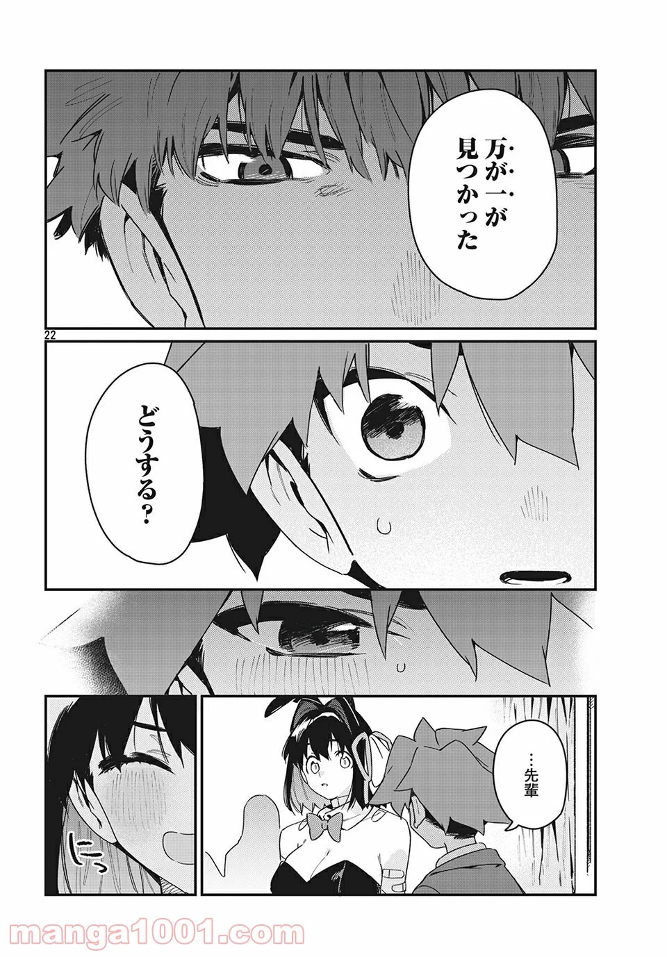 あの人の胃には僕が足りない 第26.2話 - Page 10