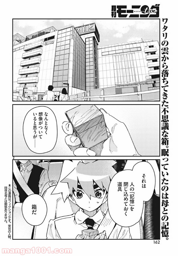 あの人の胃には僕が足りない 第18話 - Page 2