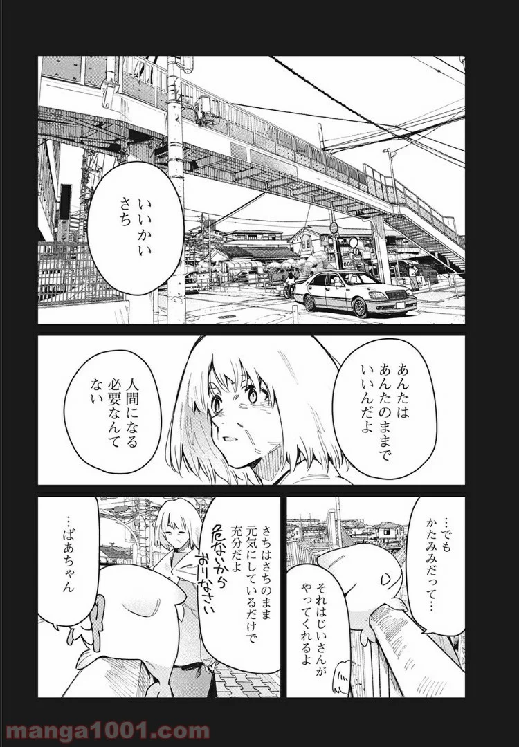 あの人の胃には僕が足りない 第21.1話 - Page 12