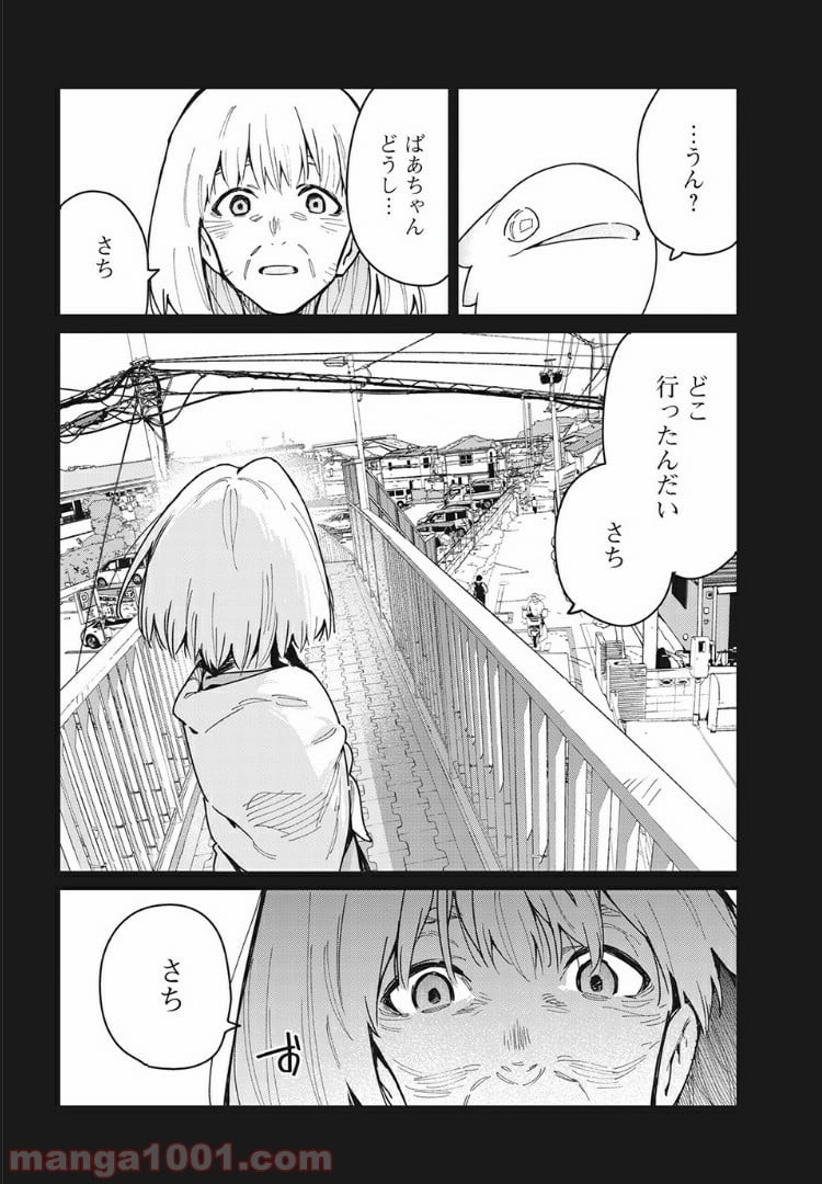 あの人の胃には僕が足りない 第21.1話 - Page 16