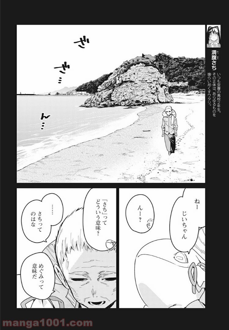 あの人の胃には僕が足りない 第21.1話 - Page 4