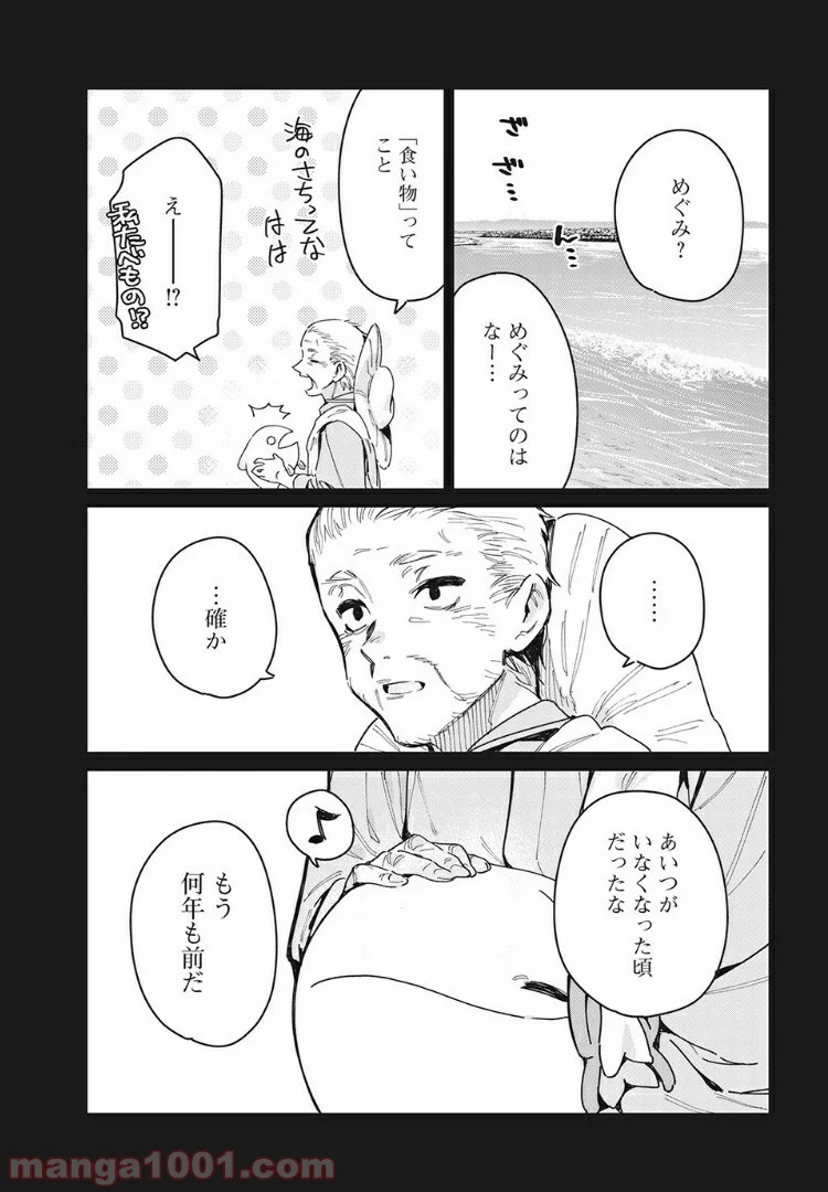 あの人の胃には僕が足りない 第21.1話 - Page 5