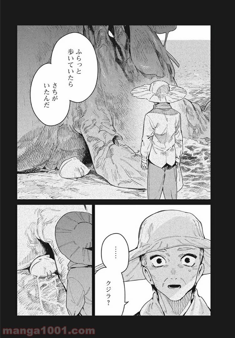 あの人の胃には僕が足りない 第21.1話 - Page 6