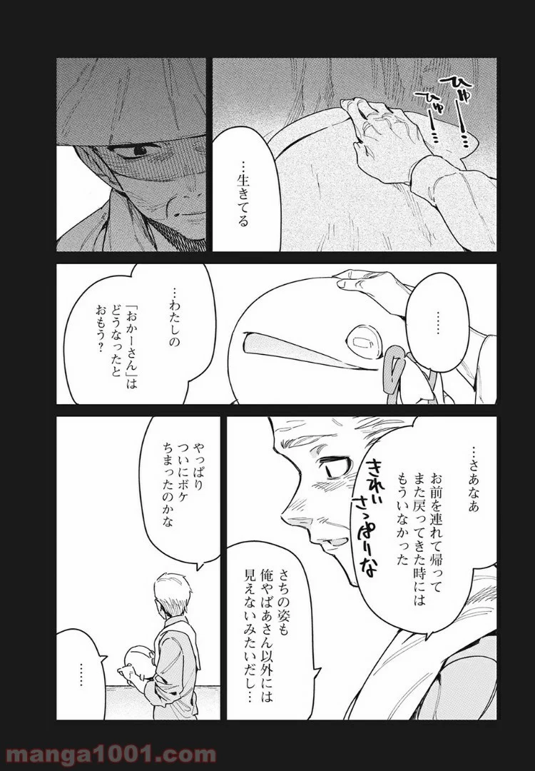 あの人の胃には僕が足りない 第21.1話 - Page 7