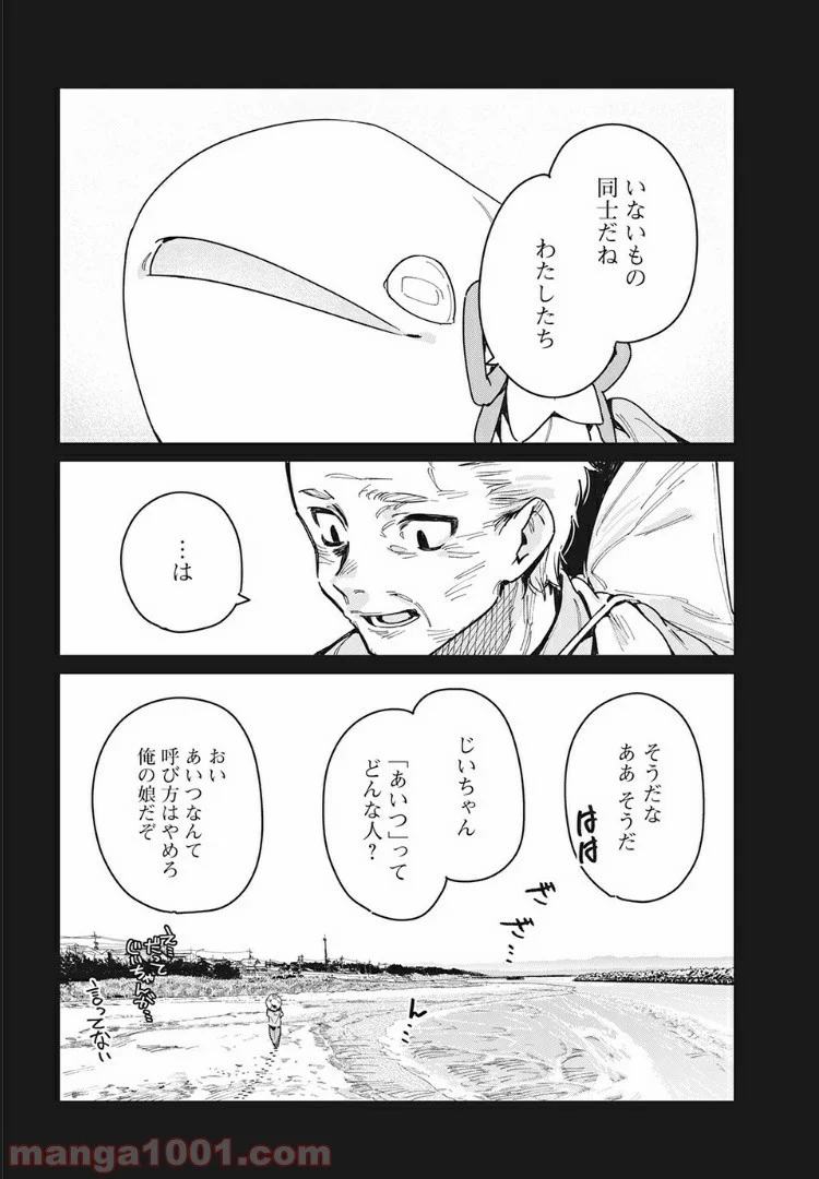 あの人の胃には僕が足りない 第21.1話 - Page 8