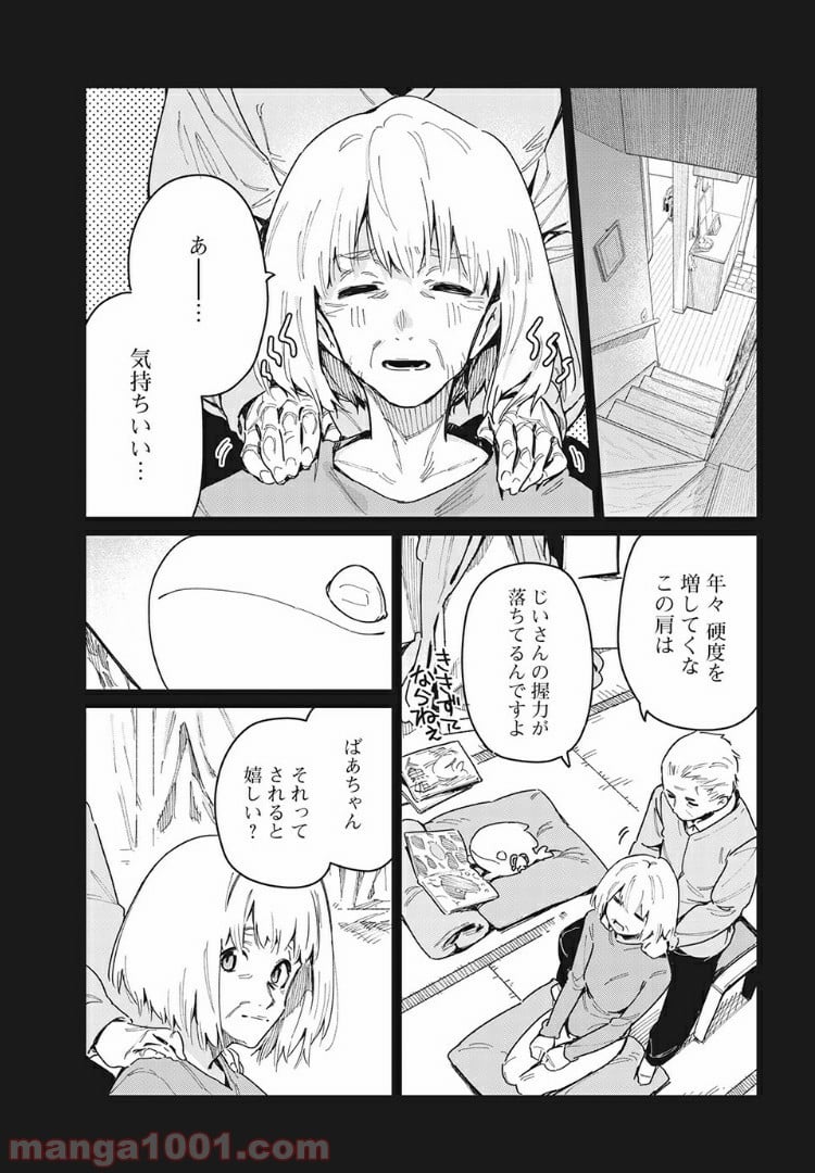 あの人の胃には僕が足りない 第21.1話 - Page 9