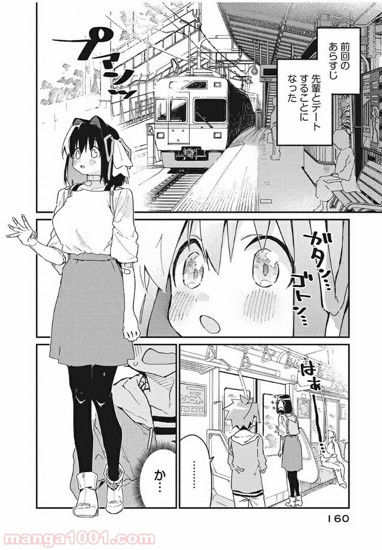 あの人の胃には僕が足りない 第5.1話 - Page 2