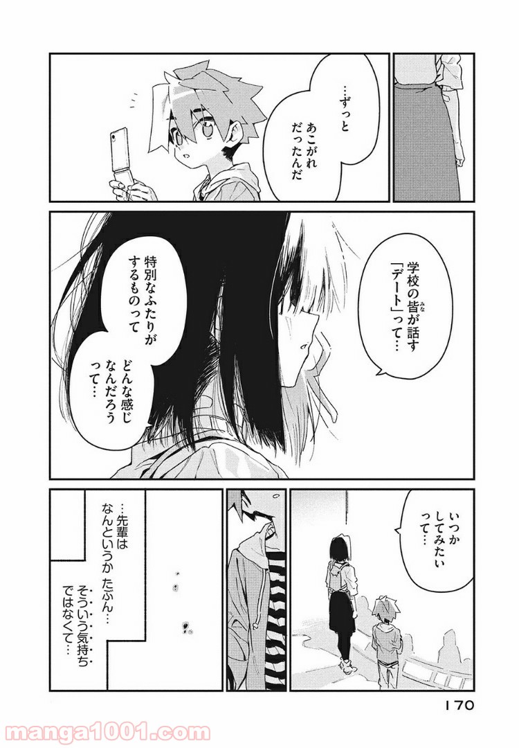 あの人の胃には僕が足りない 第5.1話 - Page 12