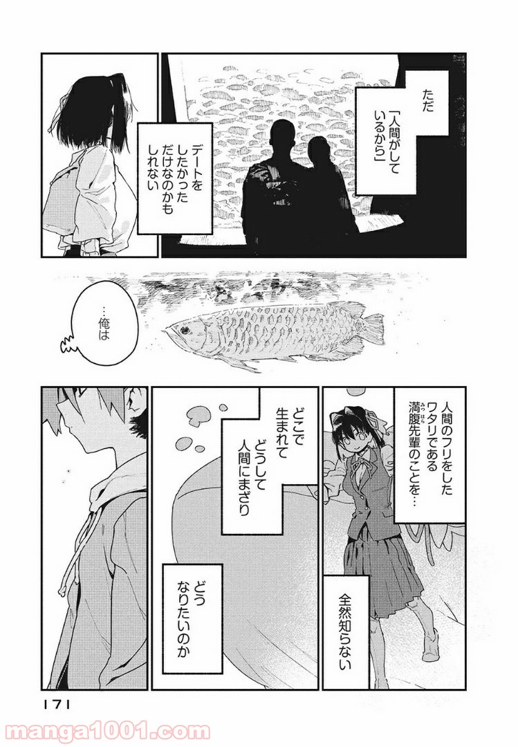 あの人の胃には僕が足りない 第5.1話 - Page 13