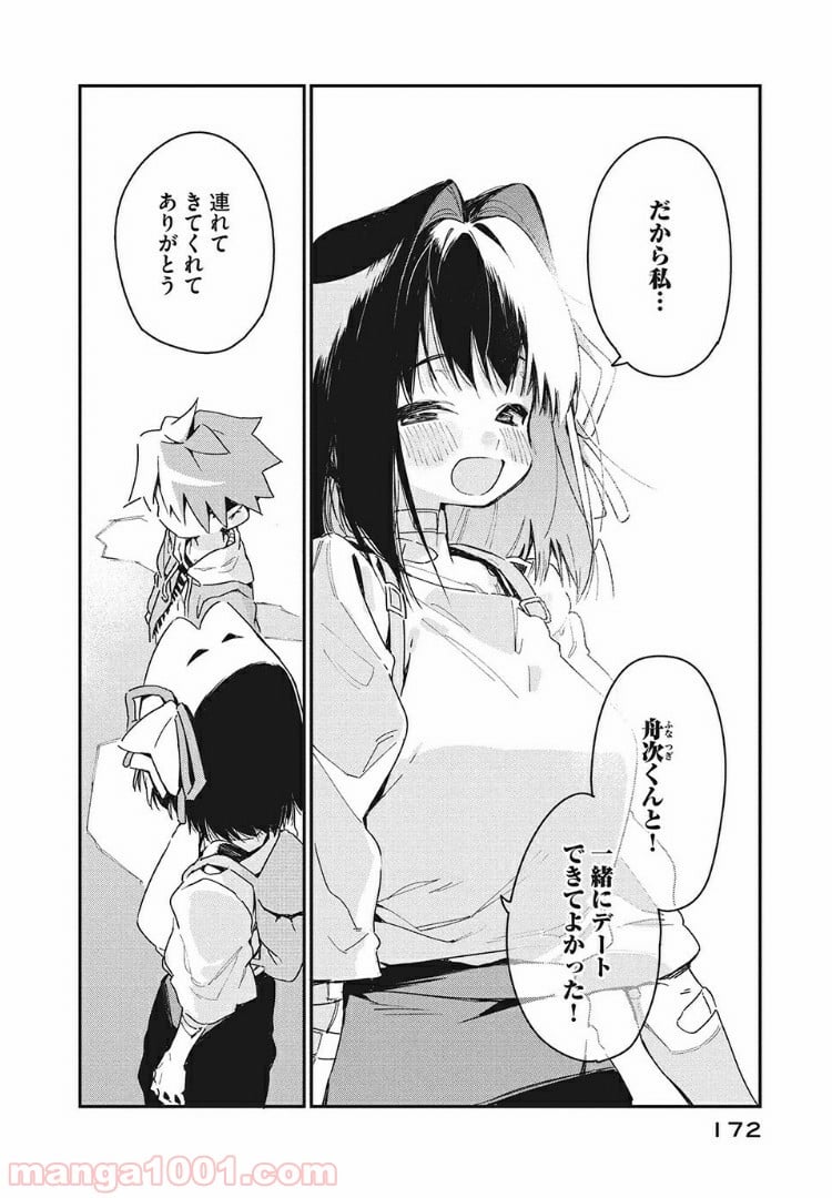 あの人の胃には僕が足りない 第5.1話 - Page 14