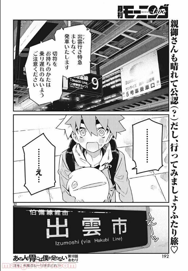 あの人の胃には僕が足りない 第18.2話 - Page 16