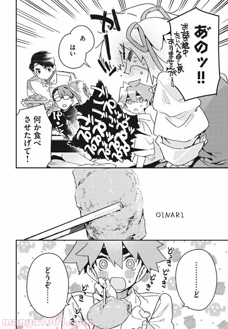 あの人の胃には僕が足りない 第18.2話 - Page 4