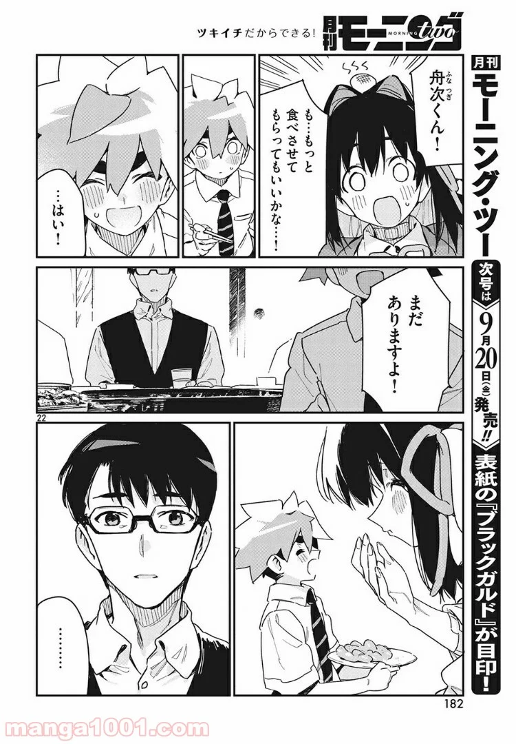 あの人の胃には僕が足りない 第18.2話 - Page 6