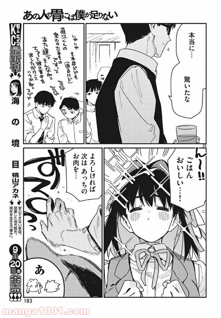 あの人の胃には僕が足りない 第18.2話 - Page 7