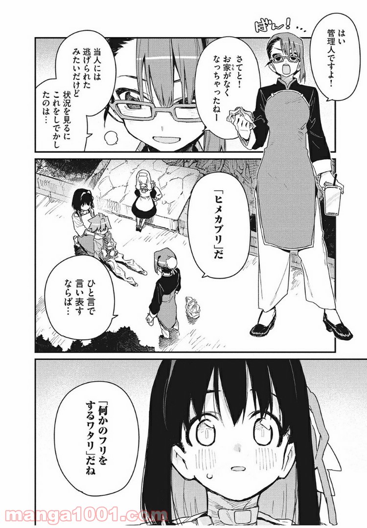 あの人の胃には僕が足りない 第7.1話 - Page 2