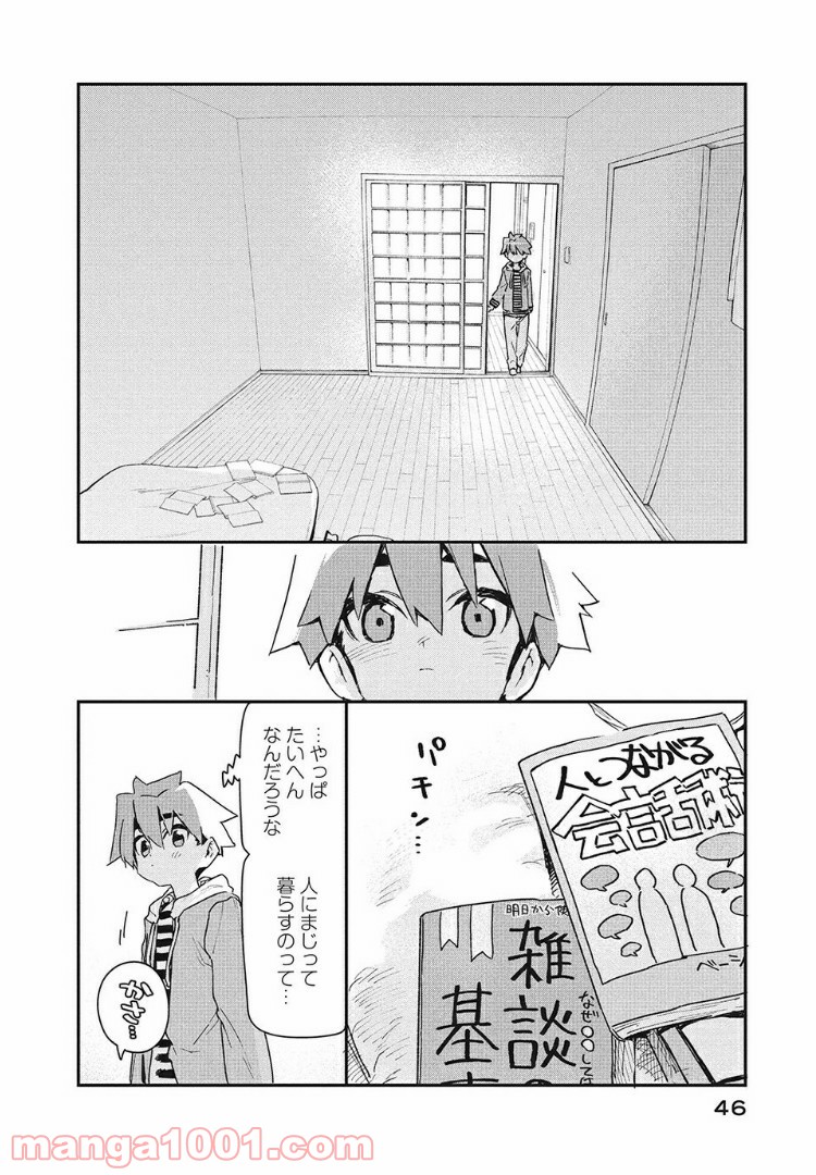 あの人の胃には僕が足りない 第7.1話 - Page 14